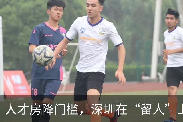 人才房降门槛，深圳在“留人”上再进一步